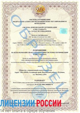Образец разрешение Елец Сертификат ISO 22000